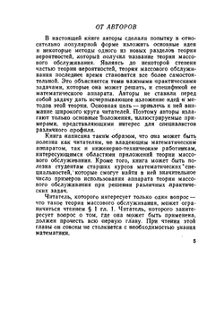 Что такое теория массового обслуживания | В.Я. Розенберг; А.И. Прохоров