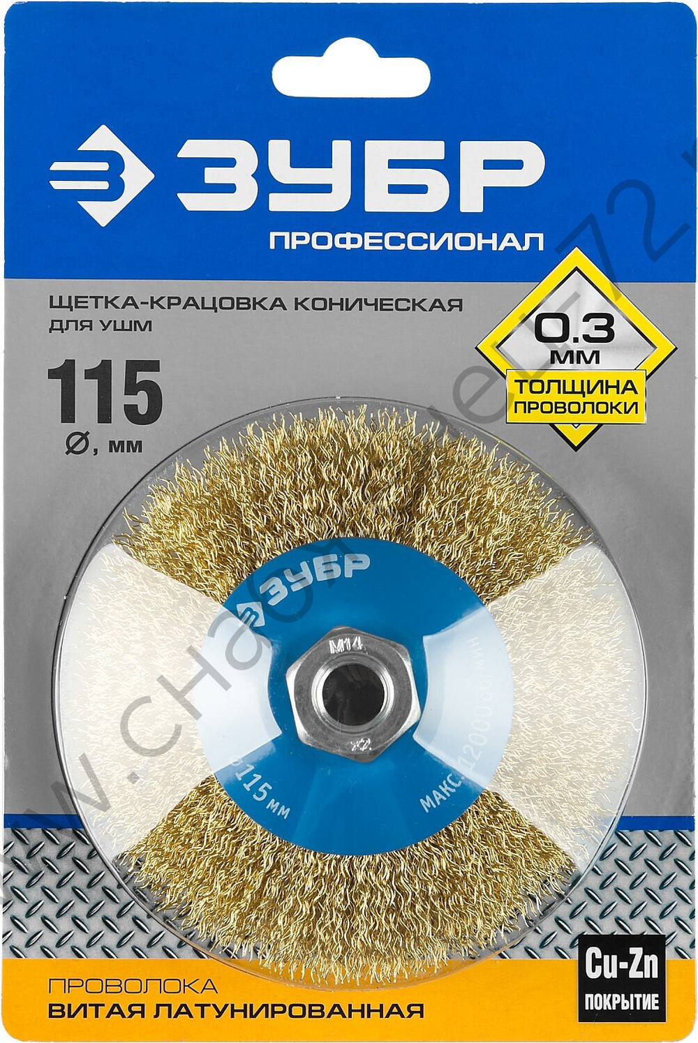 ЗУБР 115 мм, витая латунированная стальная проволока, 0.3 мм, Щетка коническая, Профессионал (35267-115)