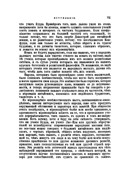Великие религии Востока | Л. Б. Хавнина
