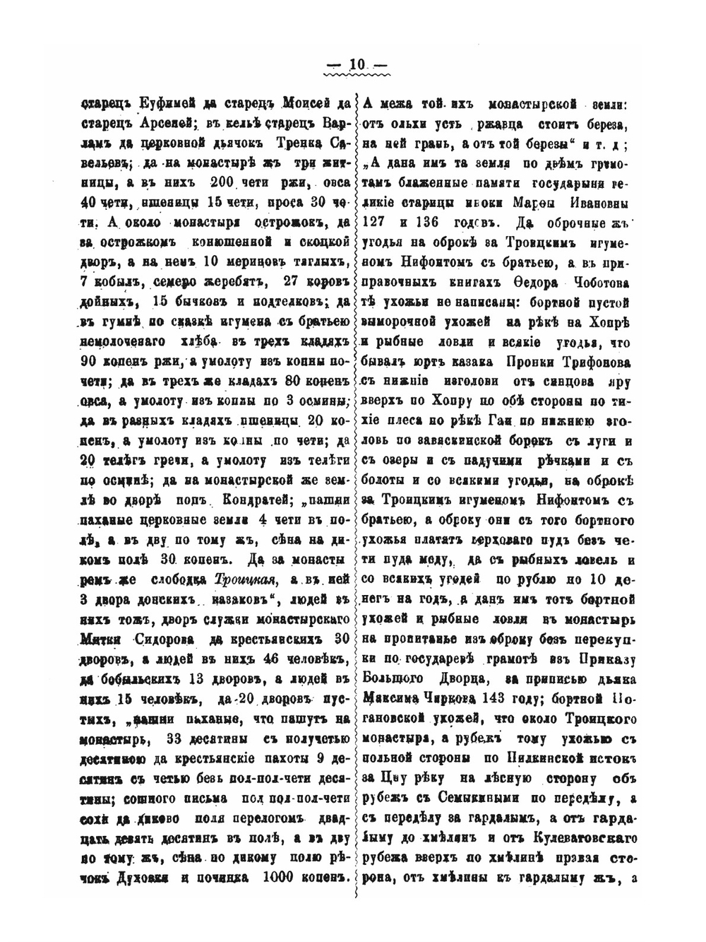Материалы, относящиеся к истории Тамбовского края. Выпуск первый | И. Н. Николев