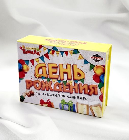 Тосты и поздравления, фанты и игры "День рождение"