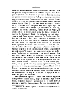 В память столетнего юбилея Императорского военного ордена святого великомученика и победоносца Георгия. 1769-1869 г. | В.С. Степанов; Н.И. Григорович