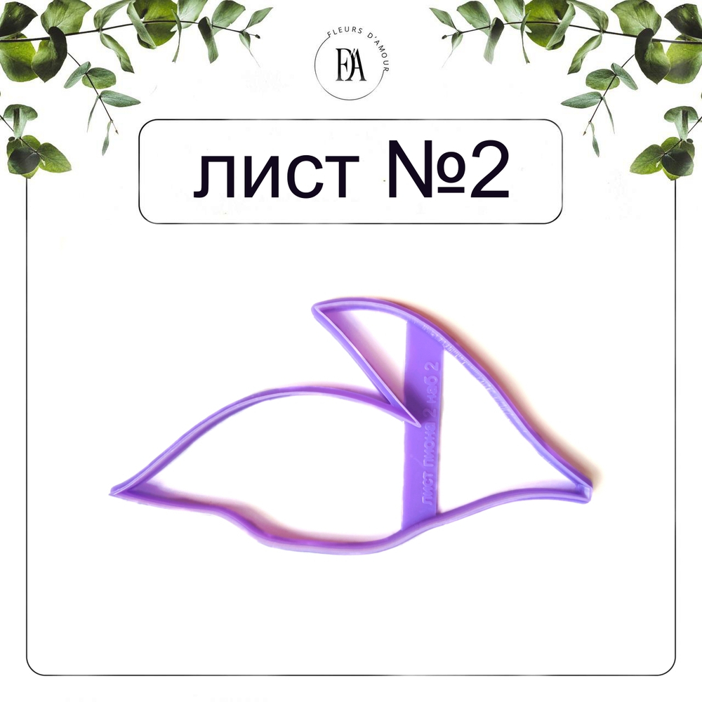 Набор каттеров листья пиона №2