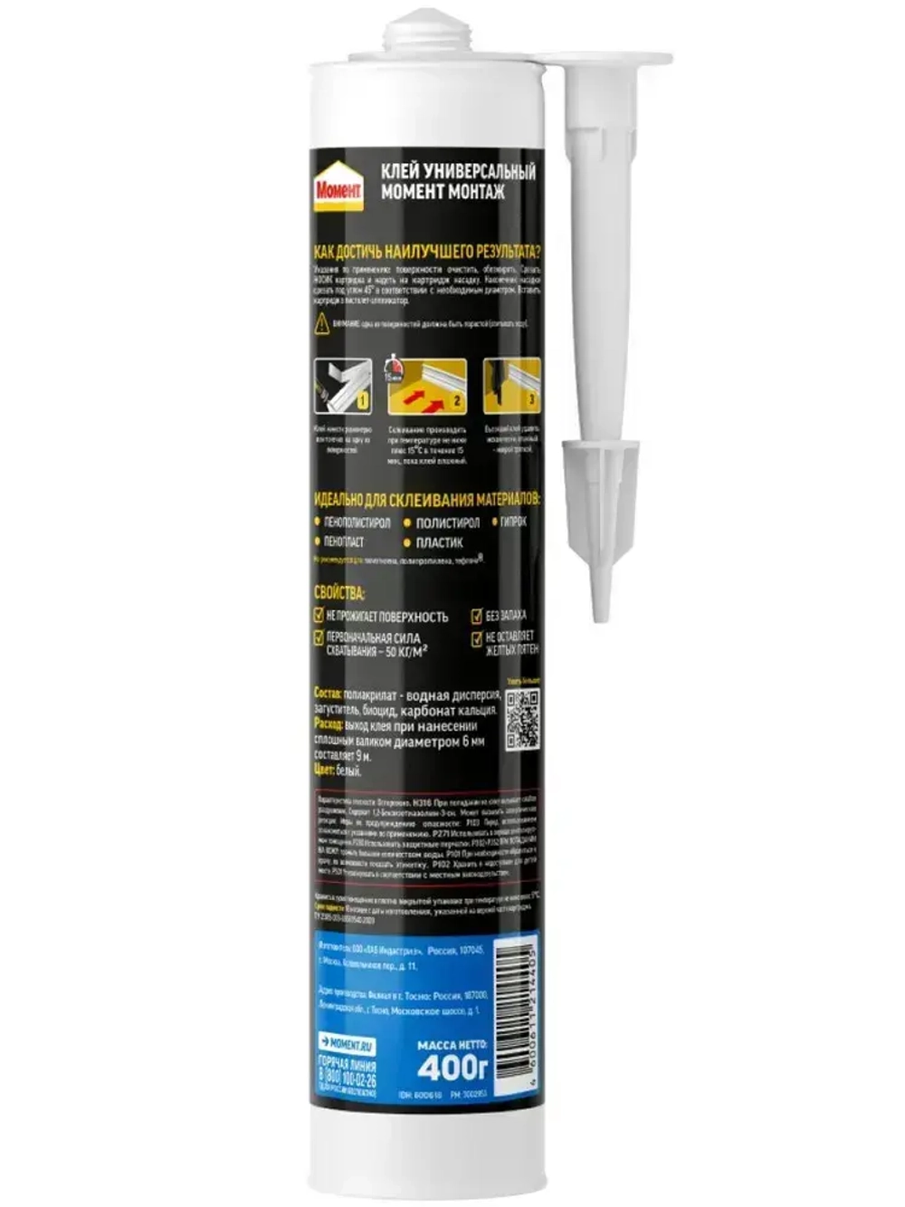"Жидкие гвозди" Момент Монтаж МВ-50 400 гр, Экспресс монтажный клей белый