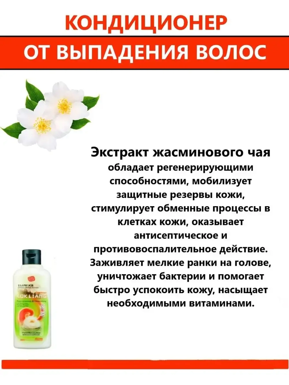 Травяной кондиционер классический 200мл