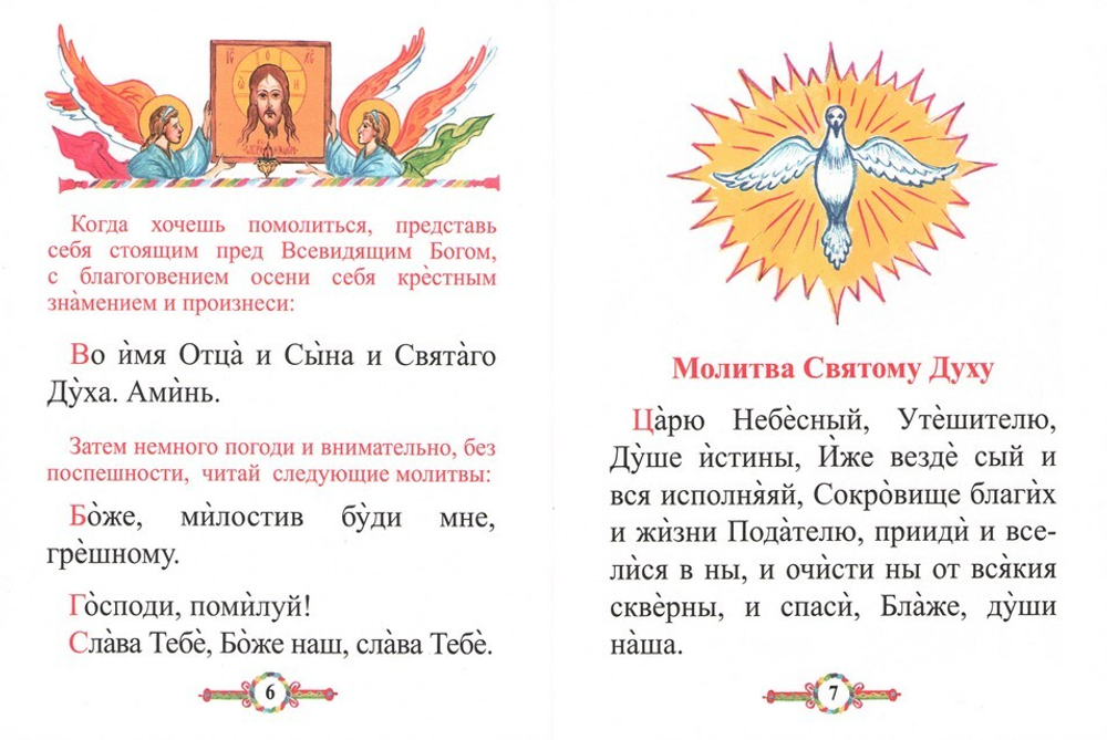 Детский молитвослов
