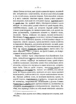 Борьба славян с немцами на Балтийском Поморье в средние века | А. Гильфердинг