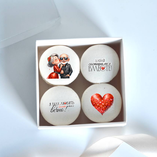 Набор макарон из 4 шт на 14 февраля «я буду любить и бесить тебя вечно»