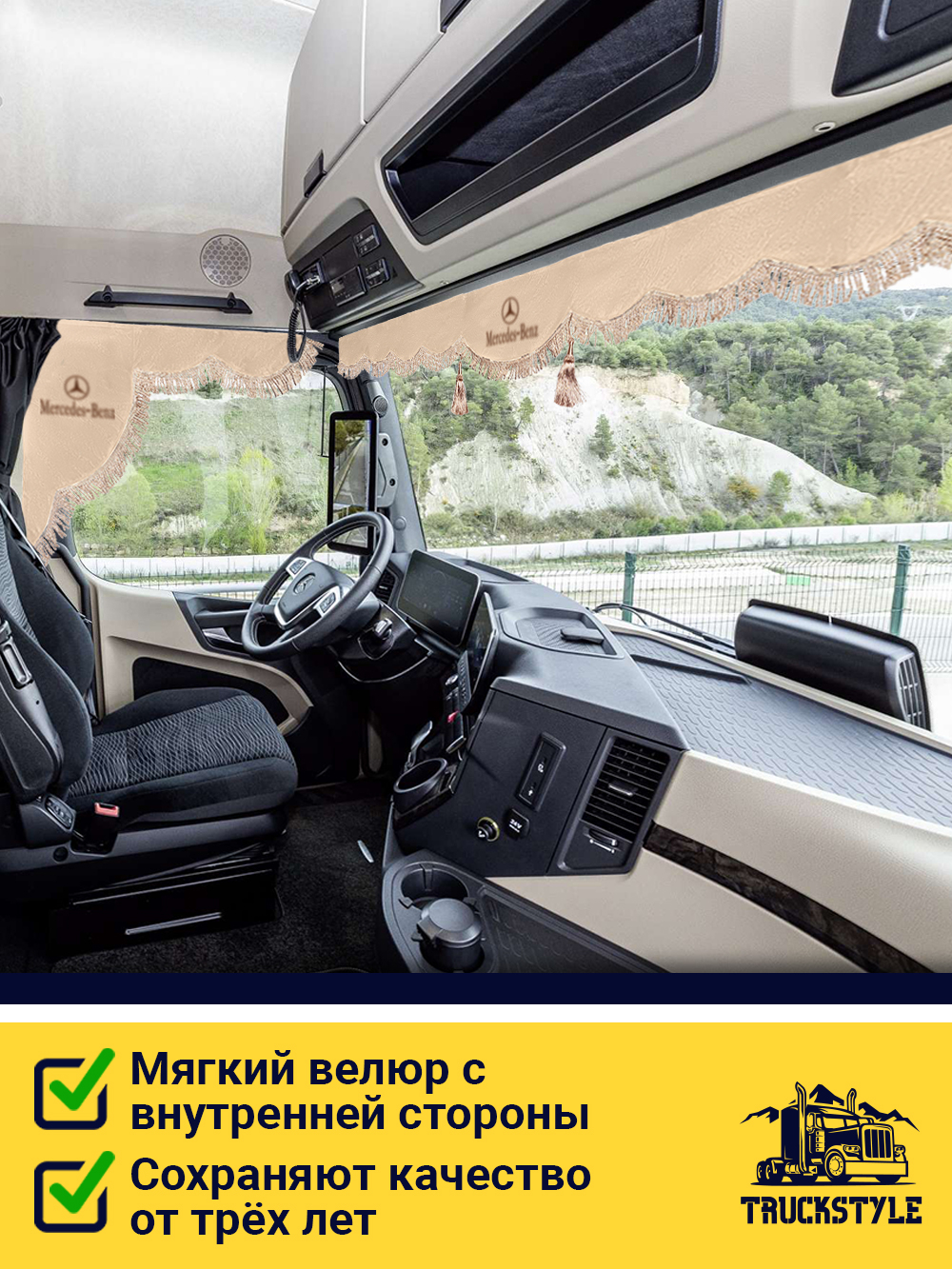 Ламбрекен с косынками стеганые Mercedes (экокожа, бежевый, бежевая бахрома "закрутка")