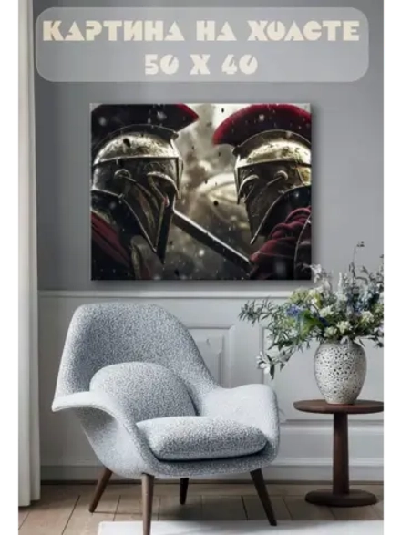 Картина на стену 40 X 50 Гладиаторы