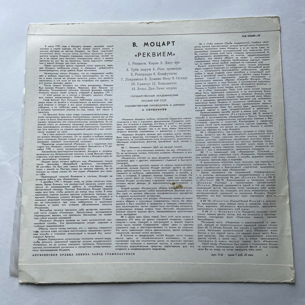 Винтажная виниловая пластинка LP В. А. Моцарт, Реквием, К. 626 (СССР 1977)