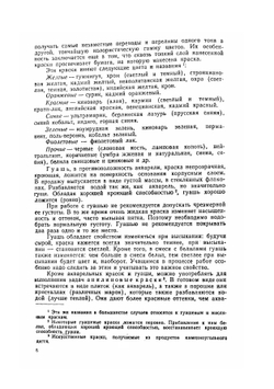 Руководство по цветоведению | Н.Г. Рудин