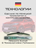 Щетки стеклоочистителя HUOYE Y8 550/425 мм на Kaiyi X3 | Hook/J-Hook
