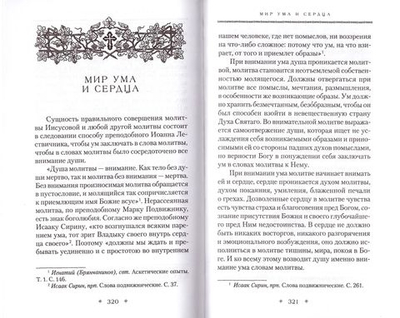 Сокровенный дар. По духовному наследию свт. Игнатия (Брянчанинова)