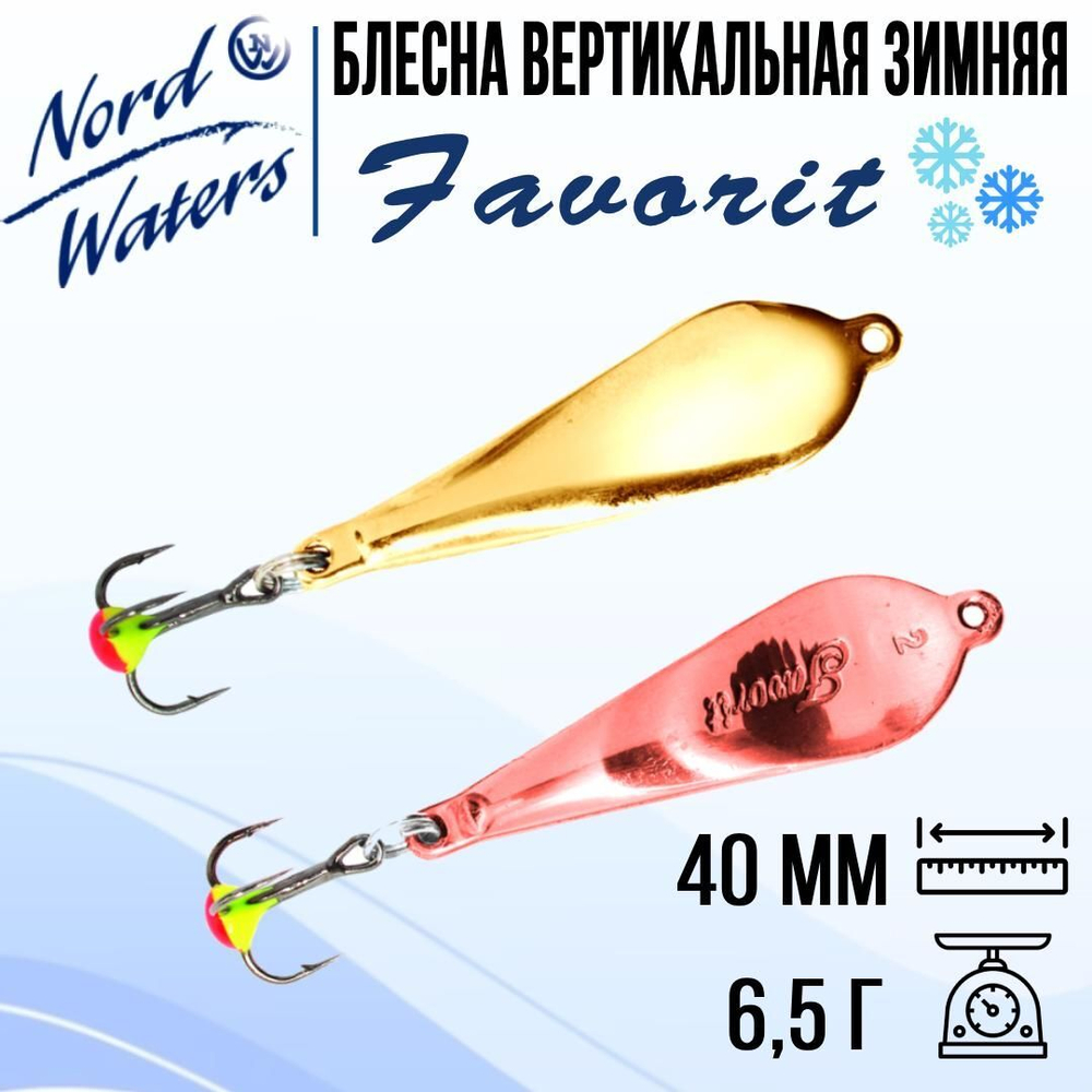 Блесна вертикальная Favorit WFA050009FTG 1 штука