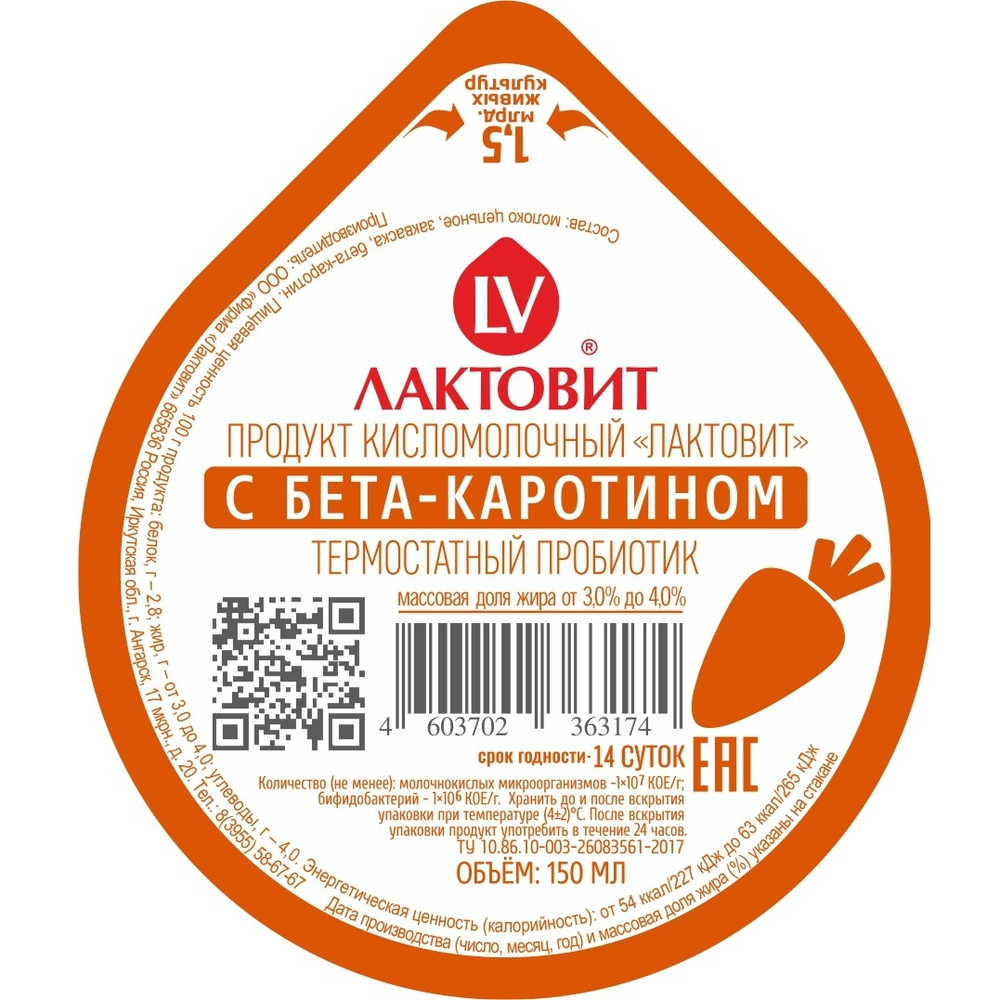 Пробиотик. Лактовит с бета-каротином (термостатный)