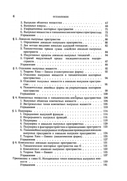 Топологические векторные пространства | Н. Бурбаки