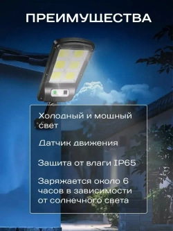 Светильник уличный с датчиком движения на солнечной батарее 1 шт