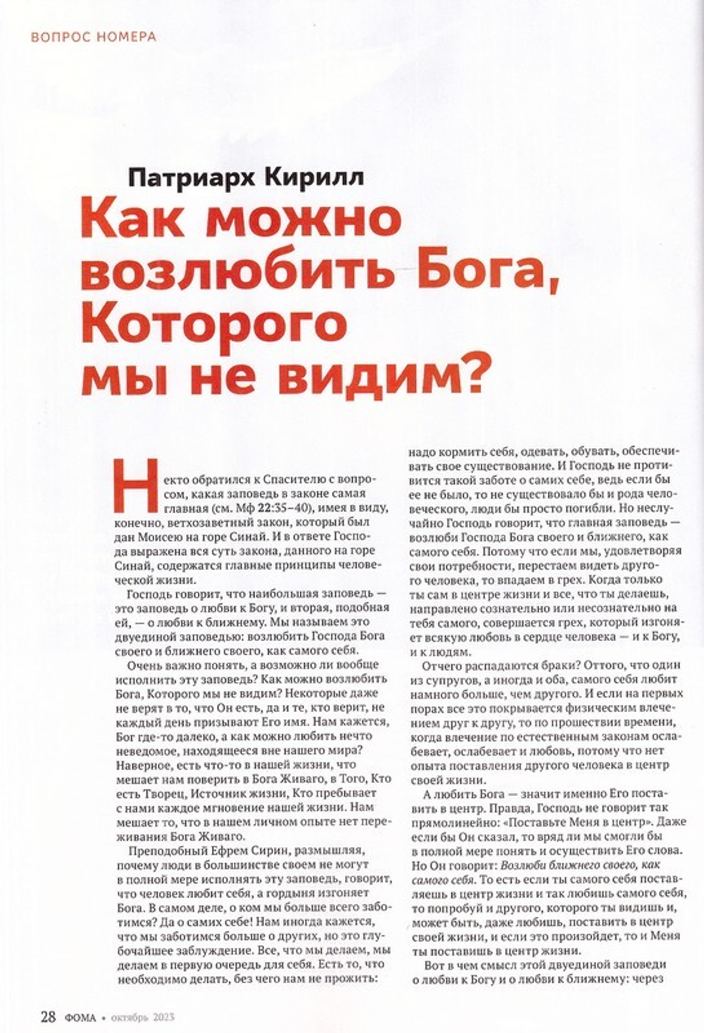 Журнал "Фома" №10 Октябрь 2023 г.