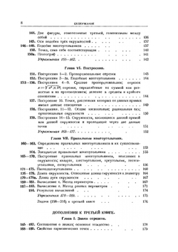 Элементарная геометрия. Часть первая. Планиметрия | Ж. Адамар