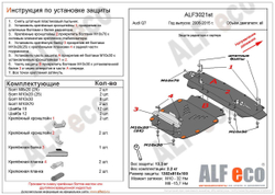 Защита радиатора и картера (сталь 2 мм) для Audi Q7 2009-2015 (V - все) (2 части) Alfeco.ALF3021st