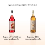 Дозатор для напитков универсальный пластик 10мл D=45,L=240мм 2070516