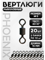 Вертлюг рыболовный без карабина 3 номер