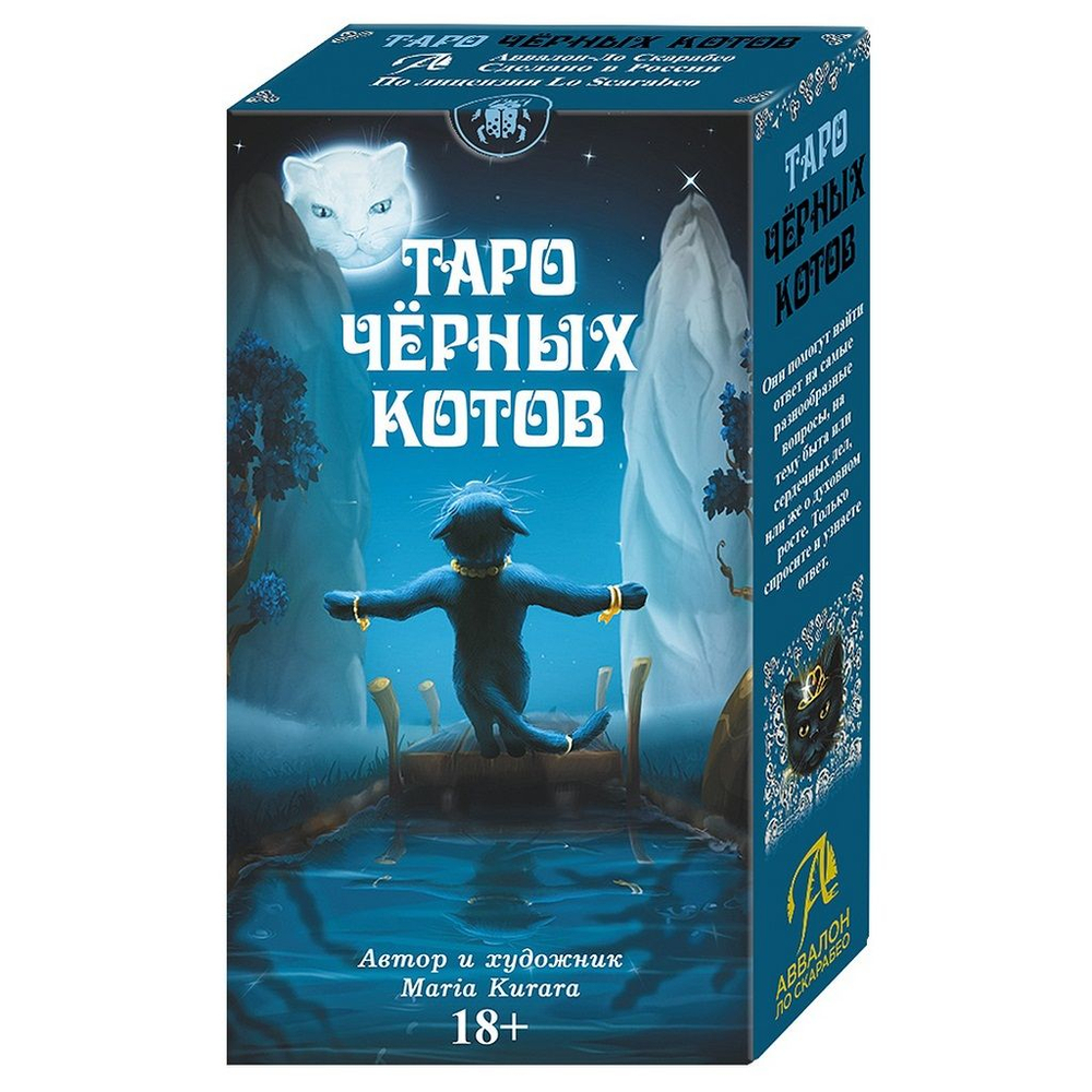 Таро Чёрных Котов (RUS)