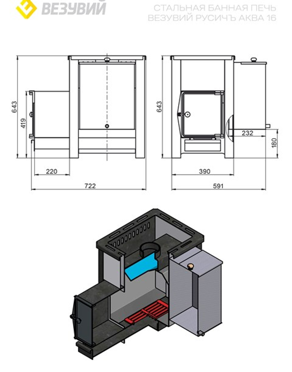 Печь ВЕЗУВИЙ Русичъ «АКВА» 16 (ДТ-4) с баком 32л