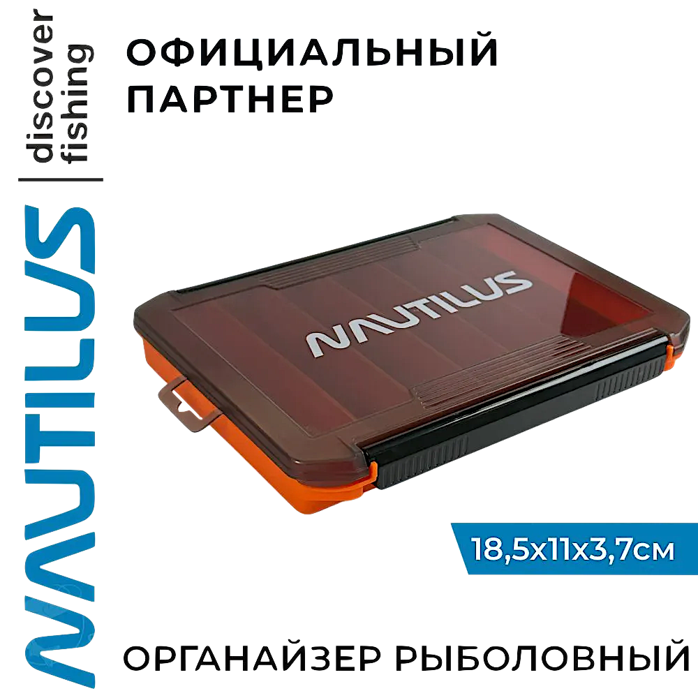 Коробка Nautilus NB1-255OR 7отд. 255x195x35мм Orange
