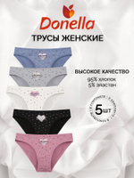 Трусы женские (5 штук в упаковке)