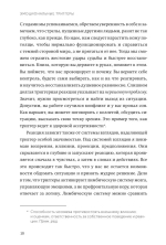 Эмоциональные триггеры. Как понять, что вас огорчает, злит или пугает, и обратить реакцию в ресурс. NEON Pocketbooks