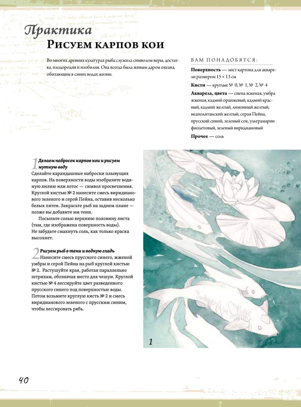 Создание фантастических существ и животных с помощью акварели