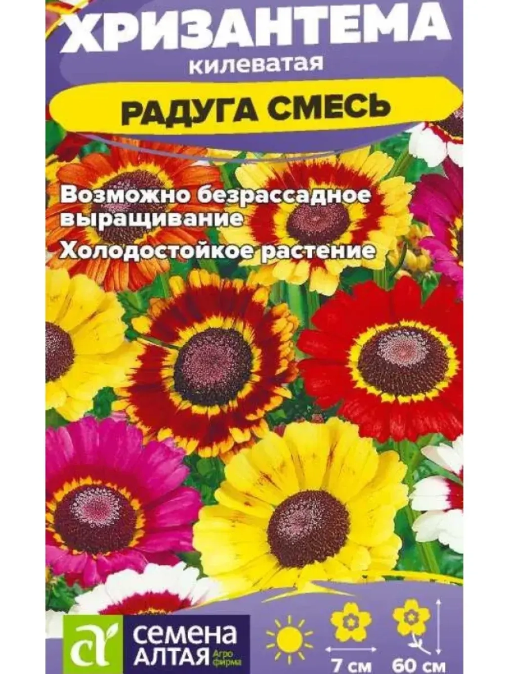 Семена хризантемы килеватой Радуга Смесь