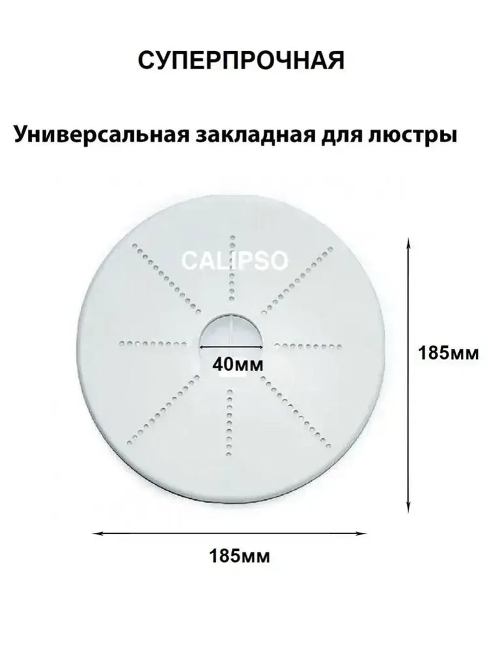 Платформа под люстру универсальная, 2шт, термопластик, закладная для люстры под натяжной потолок
