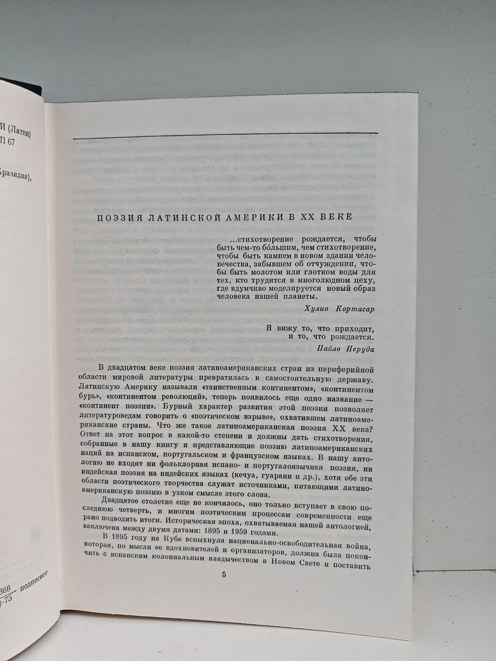 Поэзия Латинской Америки