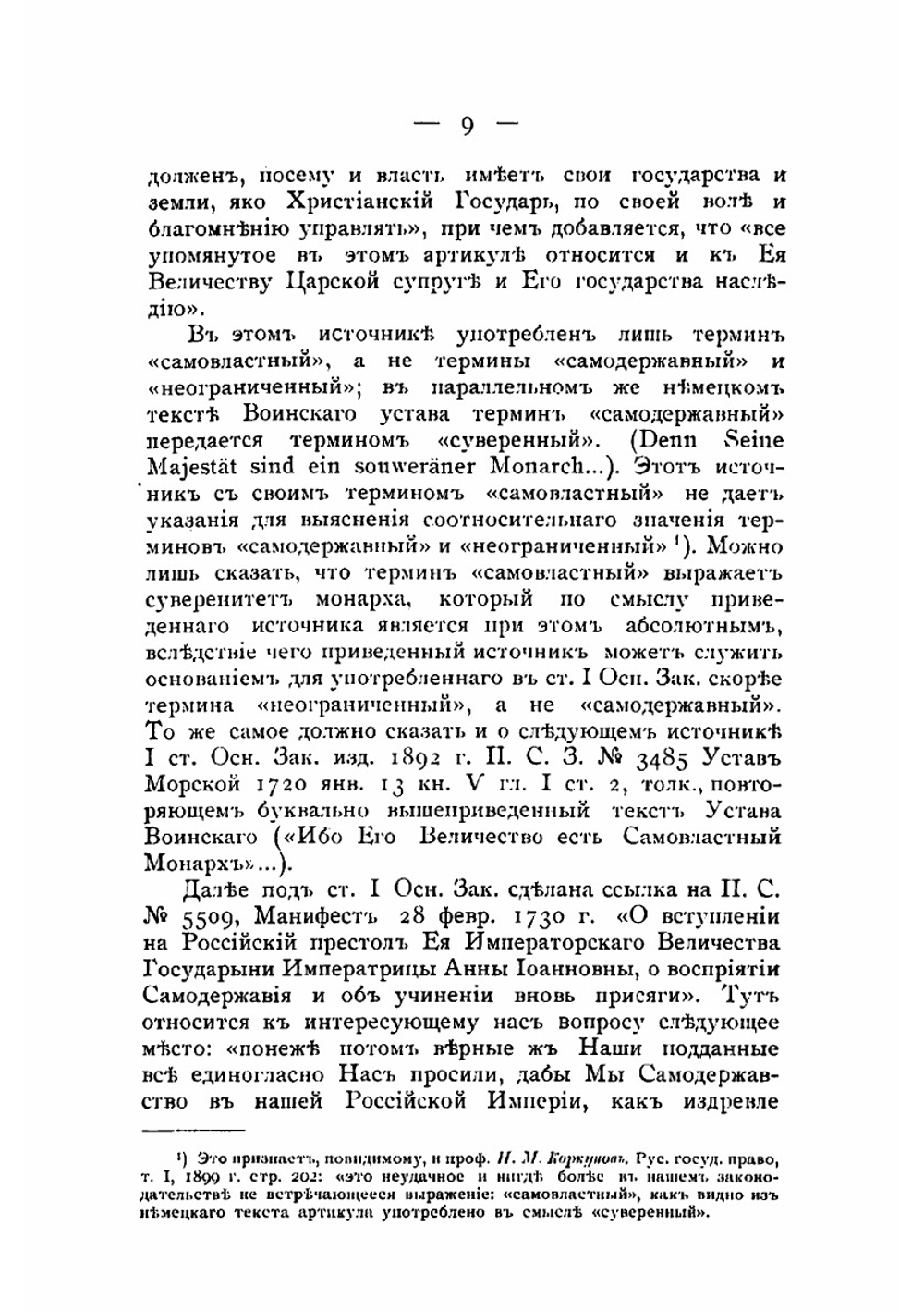 Основные законы и форма правления в России | Палиенко Николай Иванович