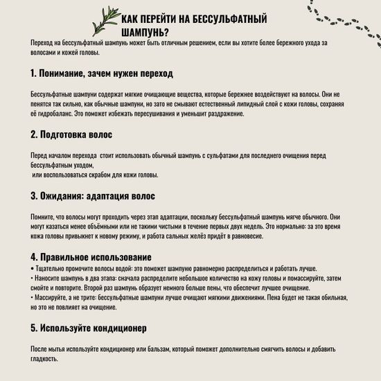 Шампунь против перхоти с тимолом и салициловой кислотой, 250 мл.