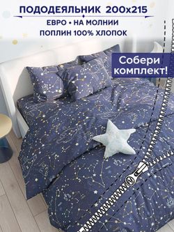 Пододеяльник Anna Maria "Созвездия" евро 200х215 см