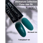 BlooMaX Ultimatum 04, 8мл