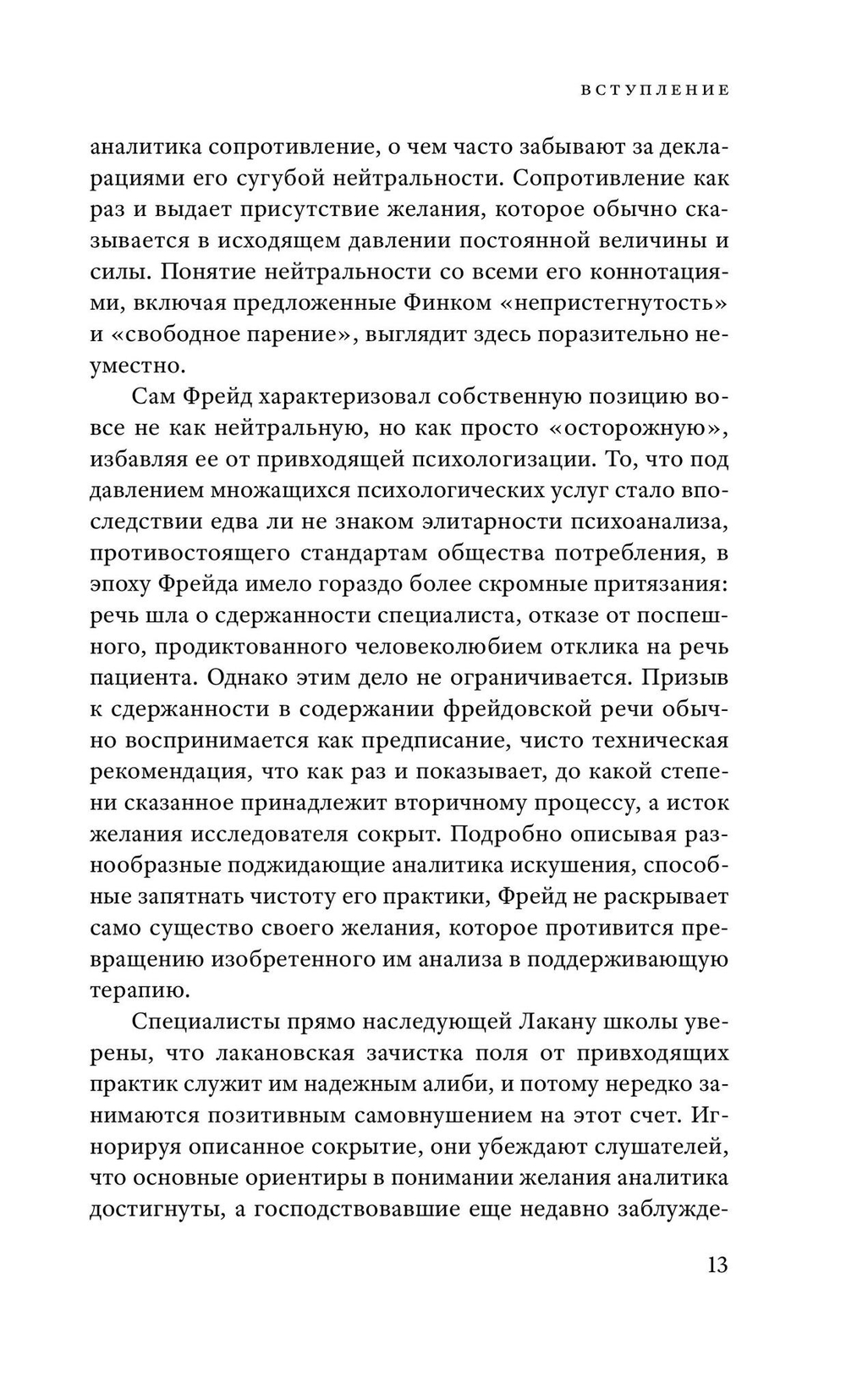 Метафора Отца и желание аналитика: сексуация и ее преобразование в анализе