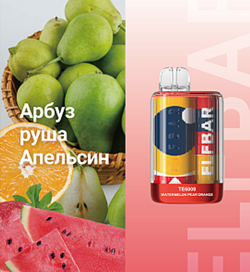 ELFBAR TE6000 Арбуз Груша Апельсин МТ