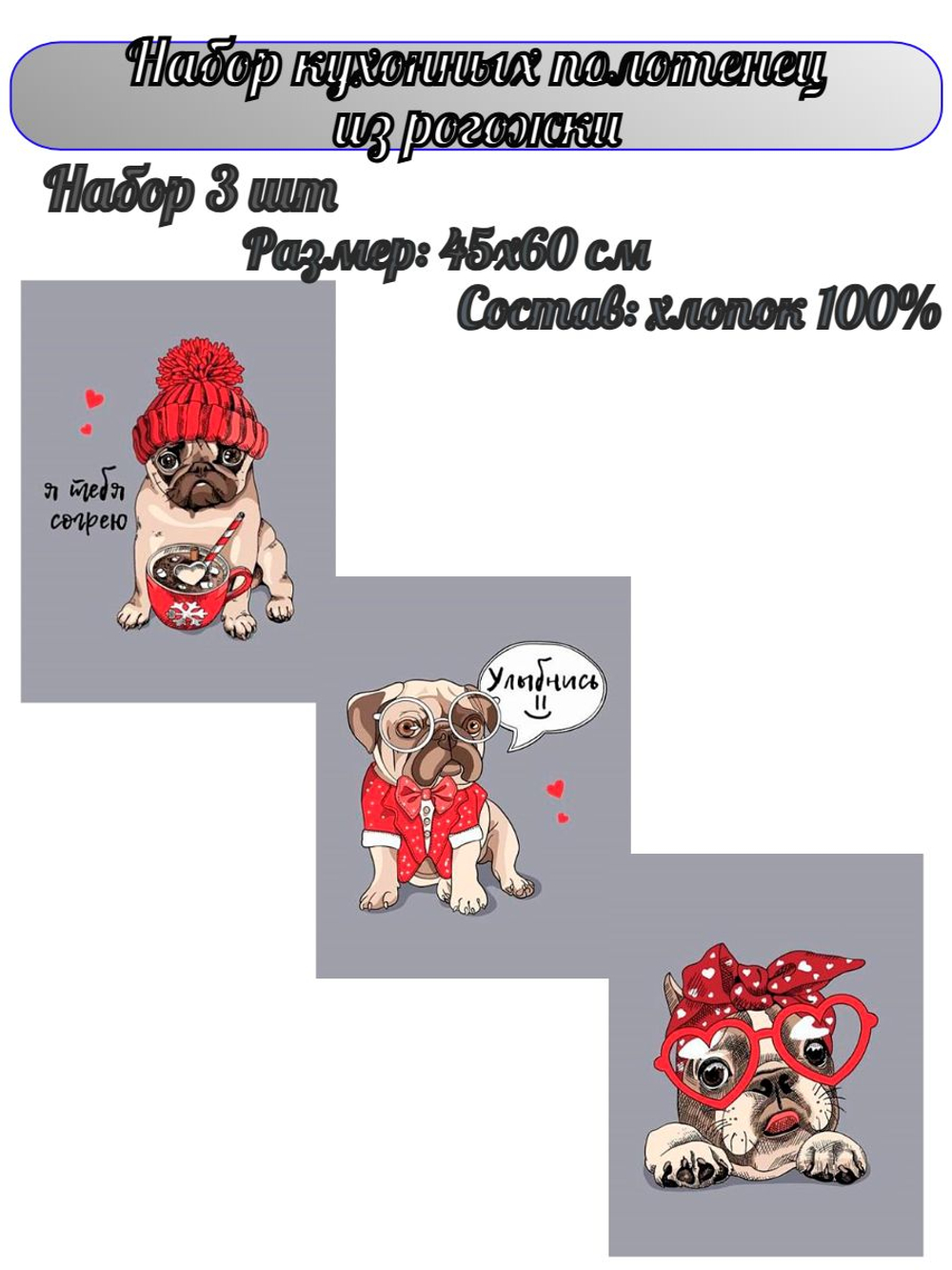 Набор кухонных полотенец, 3 шт , 45х60 см , рогожка