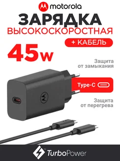 Зарядное устройство для Motorola 45W Блок питания с кабелем 3А