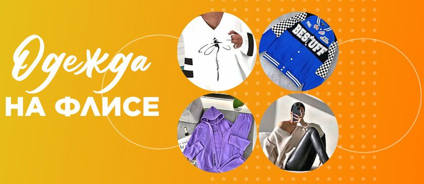 Легкий и Теплый