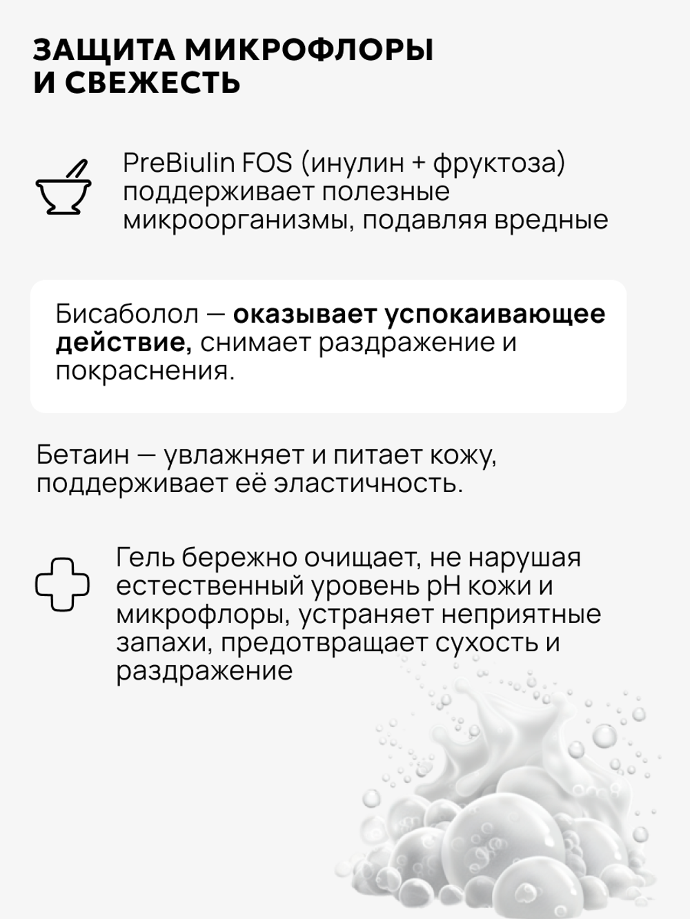 Гель-душ интимный, 200мл, Формула преображения