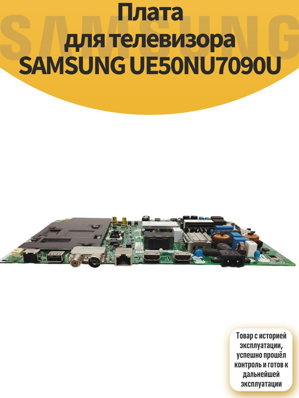 Плата для телевизора SAMSUNG UE50NU7090U