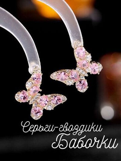 Серьги гвоздики бабочки маленькие розовые