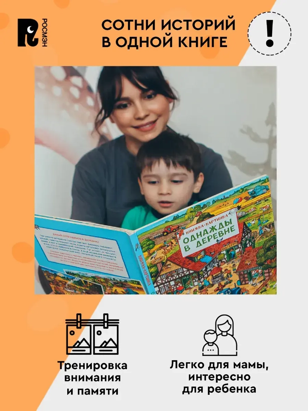 Однажды в деревне. Виммельбух. Книжка-картинка для малышей