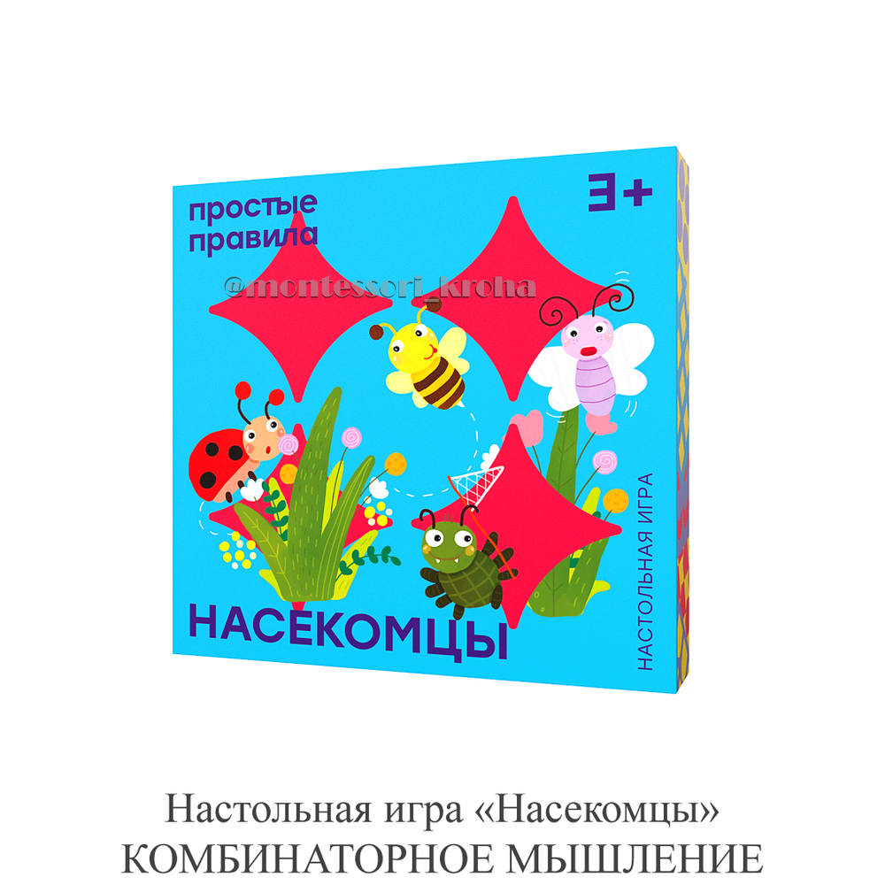 Настольная игра «Насекомцы» КОМБИНАТОРНОЕ МЫШЛЕНИЕ